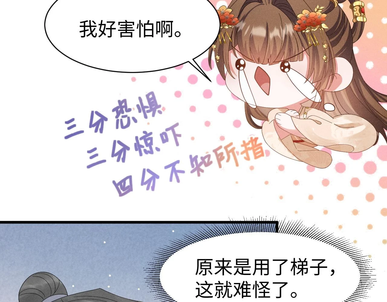 第24话 中原红红 第6页