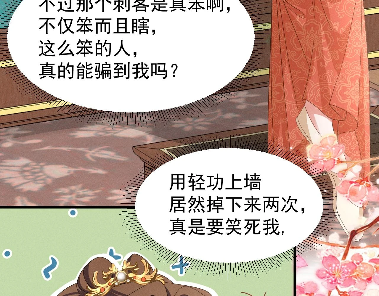 第24话 中原红红 第19页