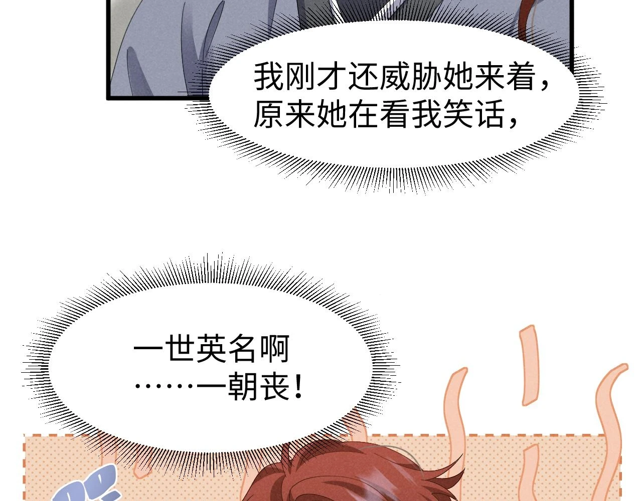第24话 中原红红 第31页