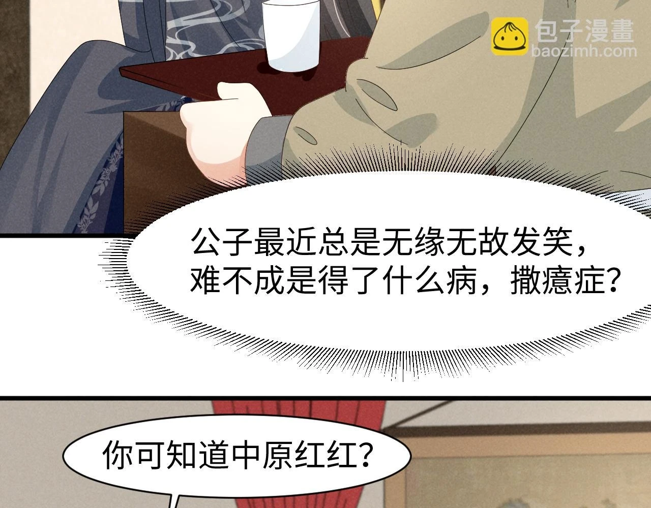 第24话 中原红红 第38页