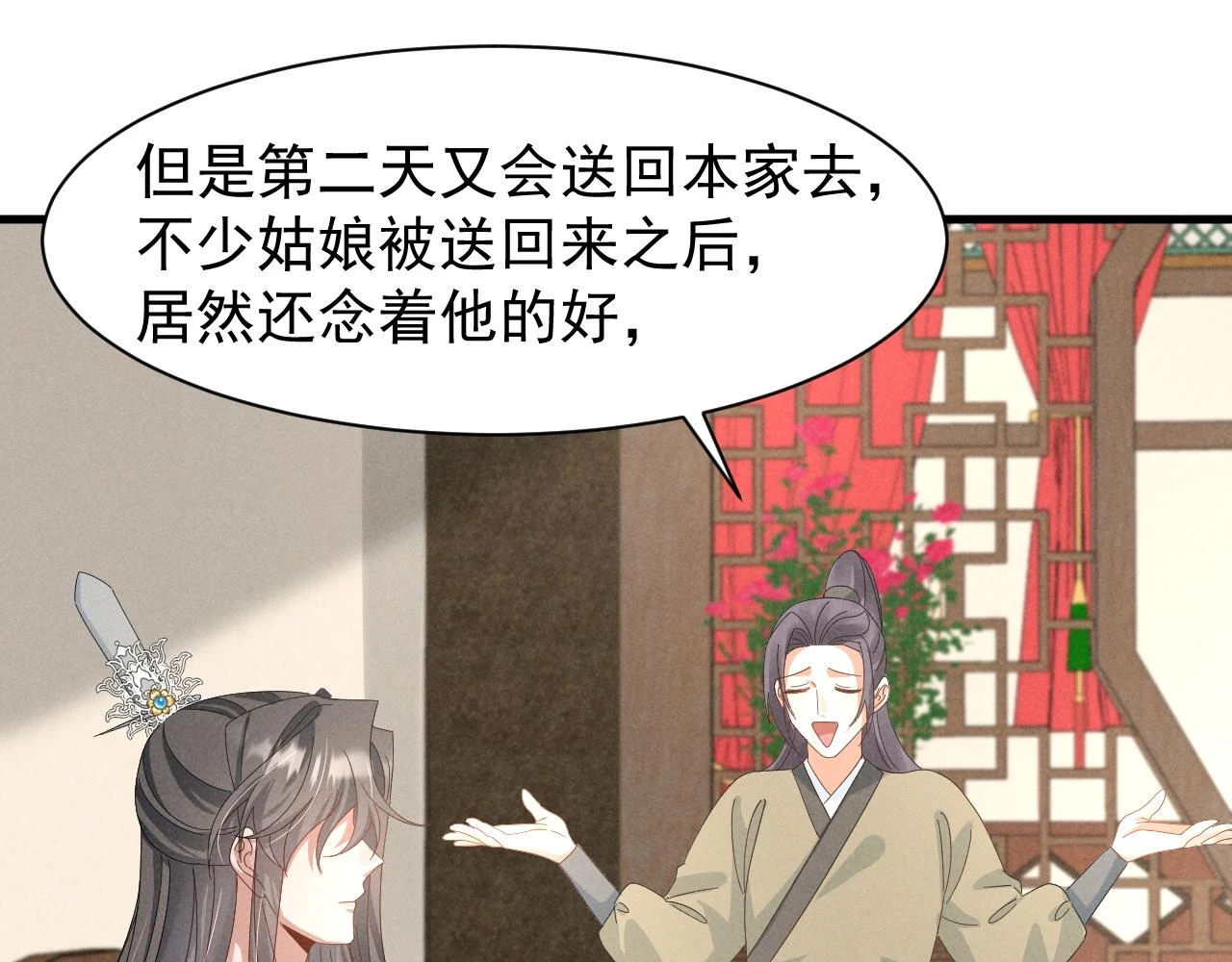 第24话 中原红红 第43页