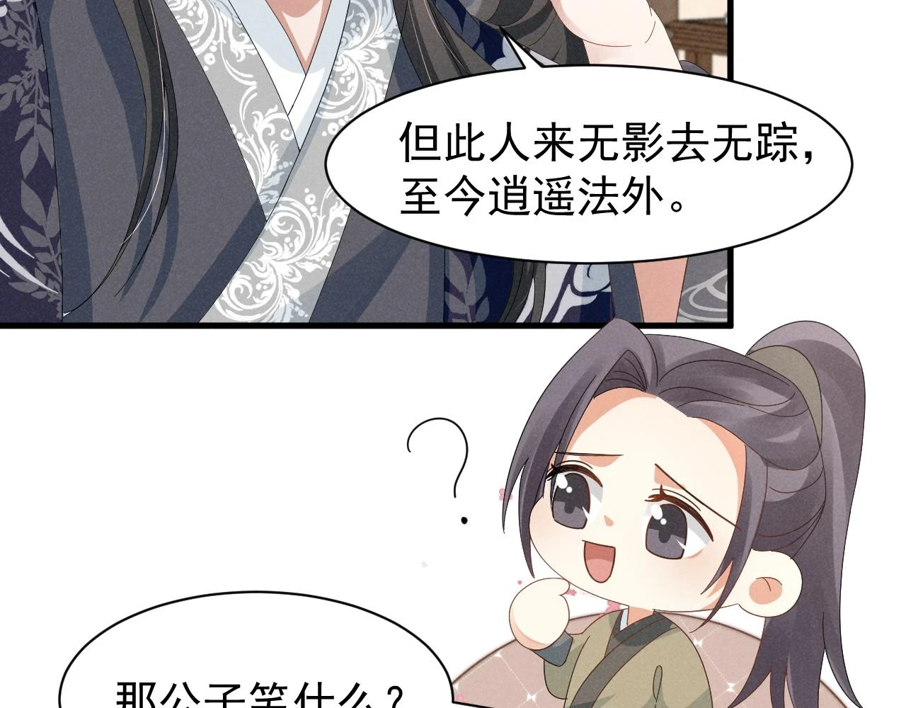 第24话 中原红红 第46页