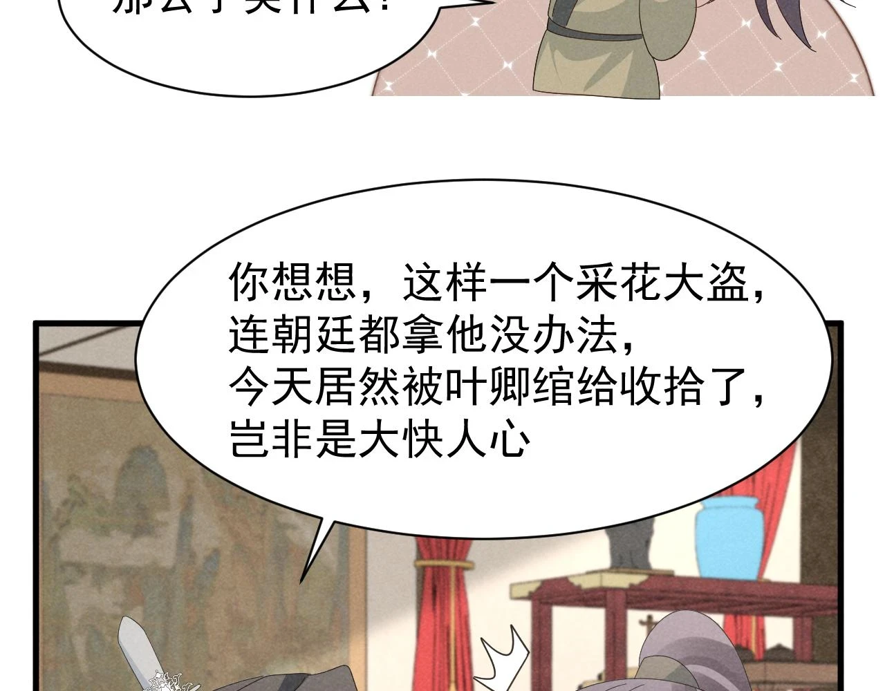 第24话 中原红红 第47页