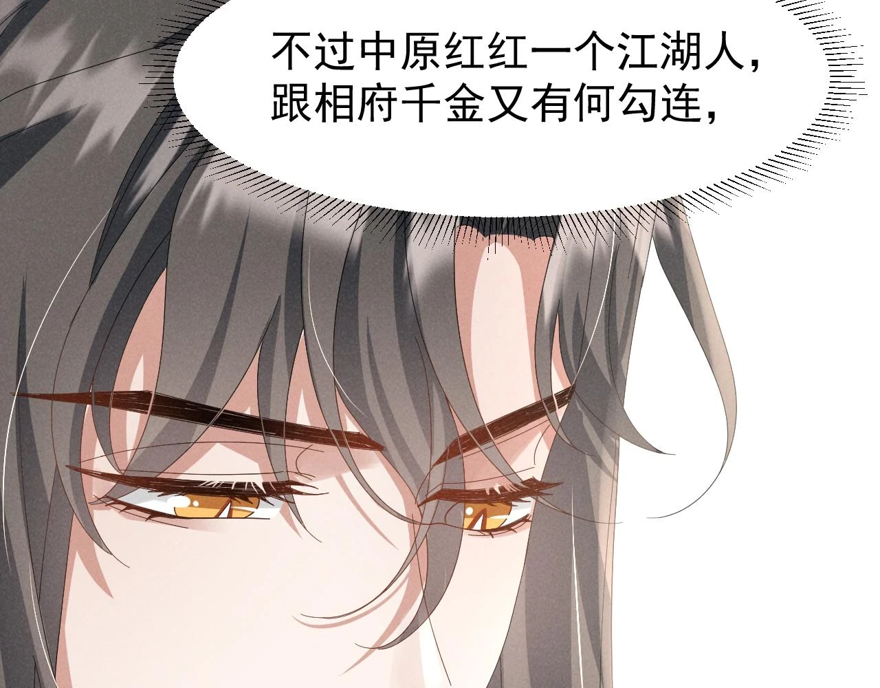 第24话 中原红红 第49页
