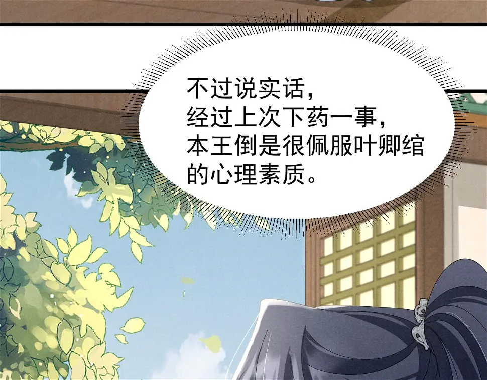 第25话 他不会......开了挂吧？！ 第8页