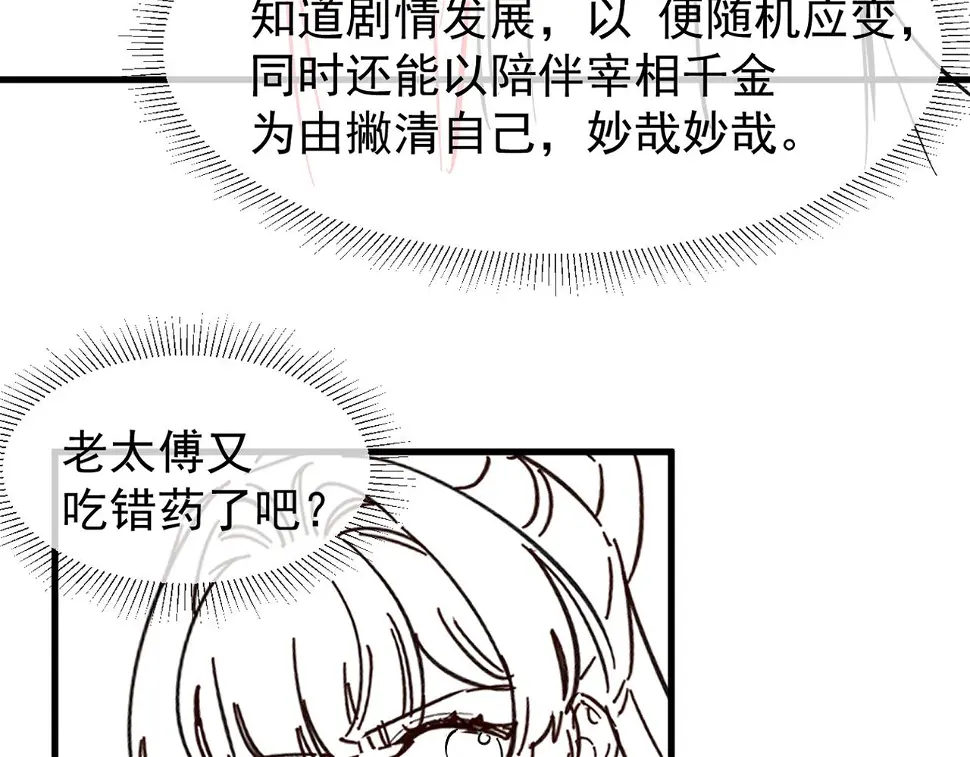 第25话 他不会......开了挂吧？！ 第67页