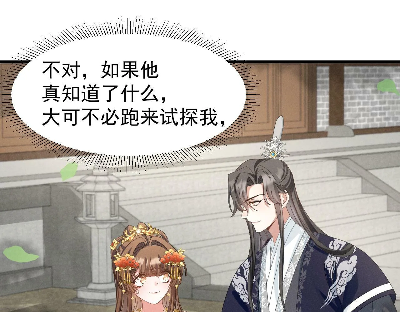 第26话 他有毒吧...... 第4页