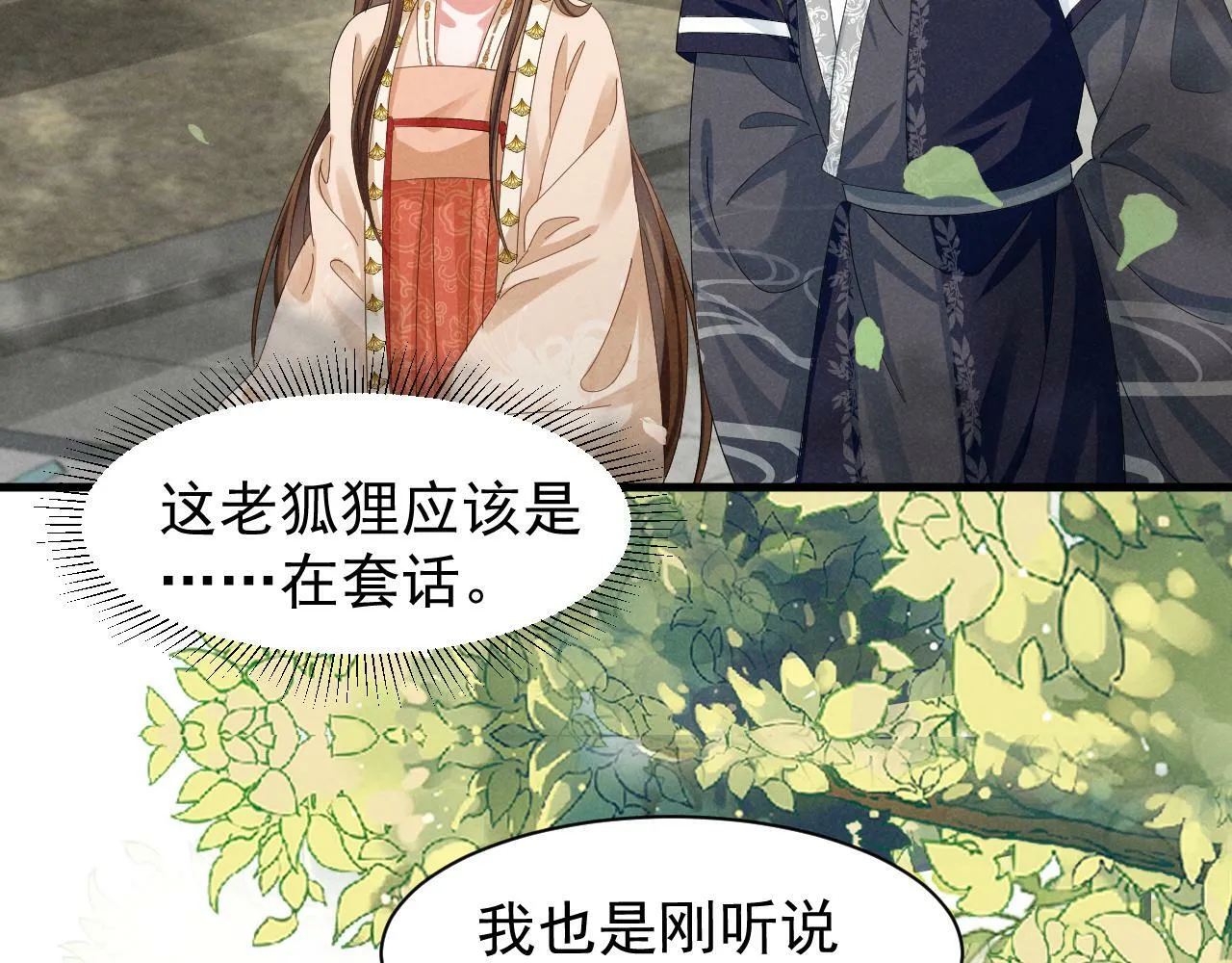 第26话 他有毒吧...... 第5页