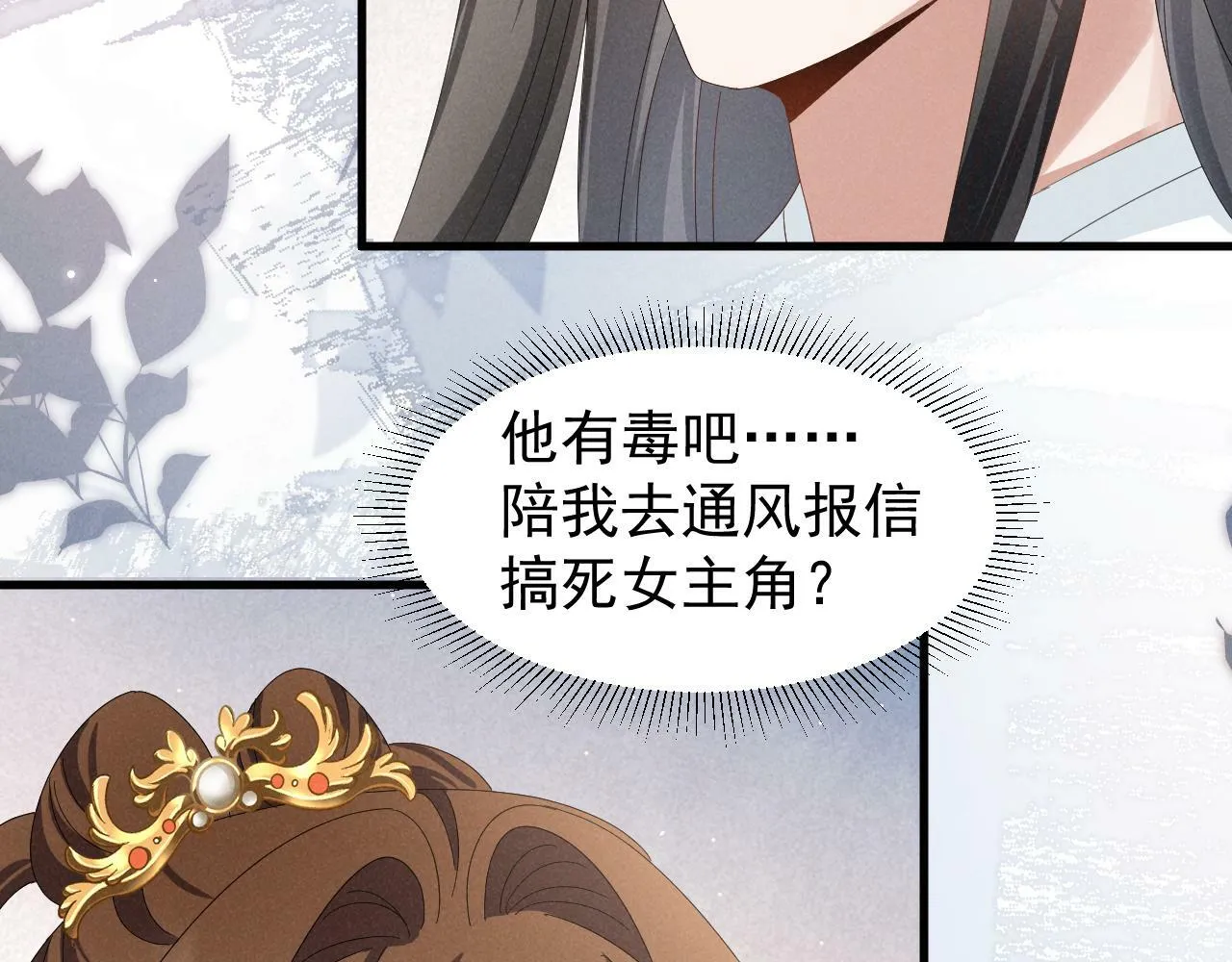 第26话 他有毒吧...... 第16页