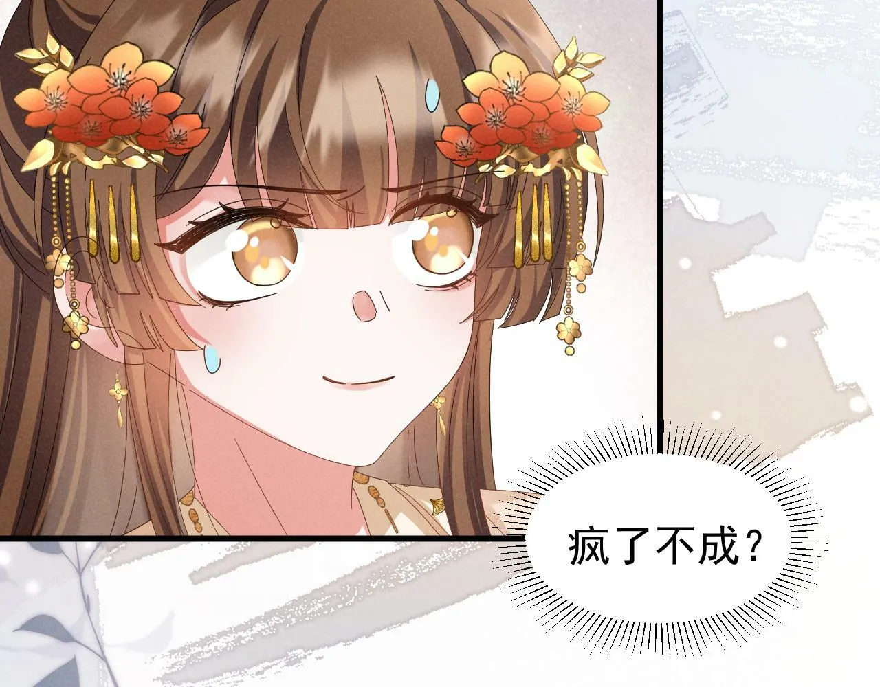 第26话 他有毒吧...... 第17页