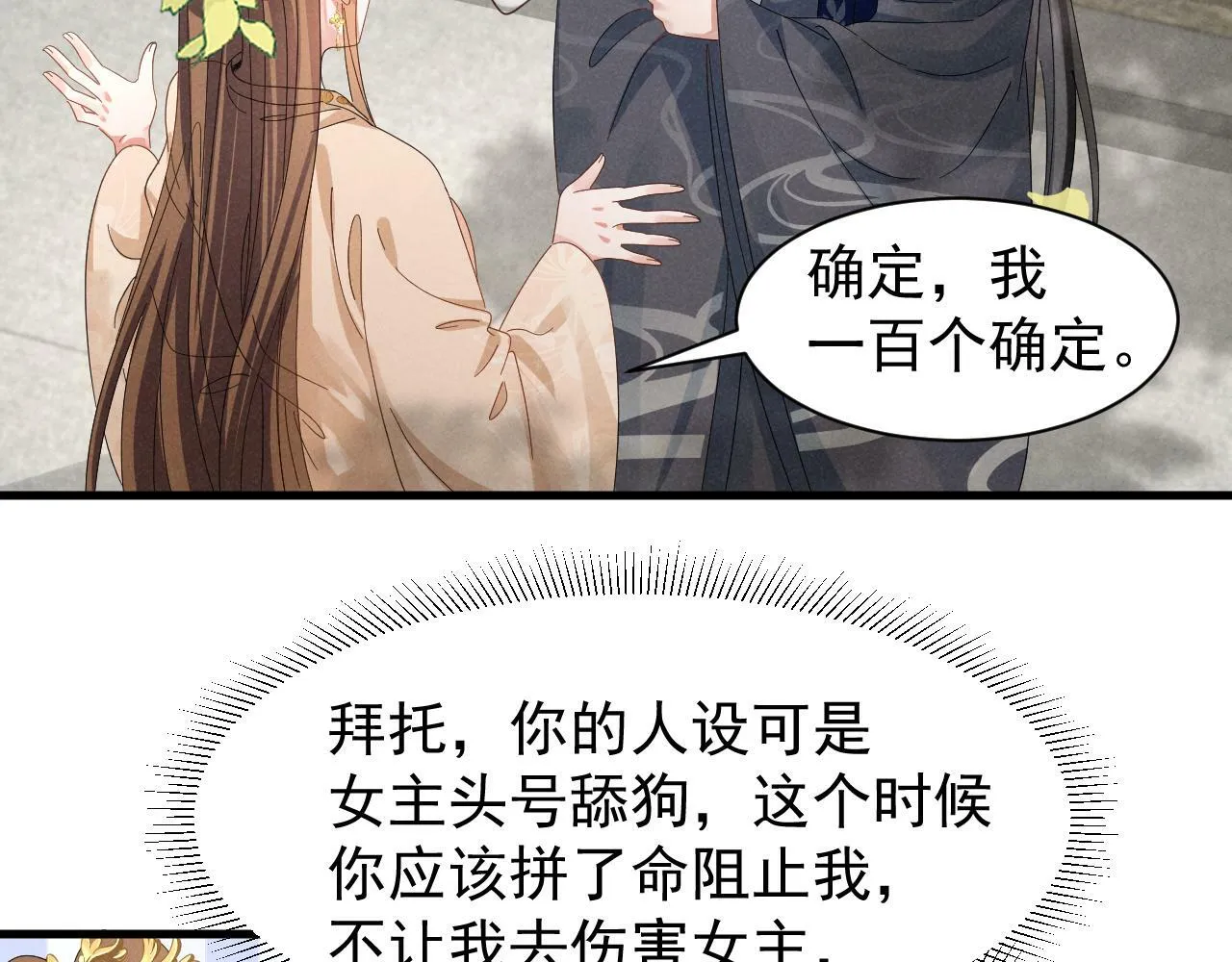 第26话 他有毒吧...... 第19页