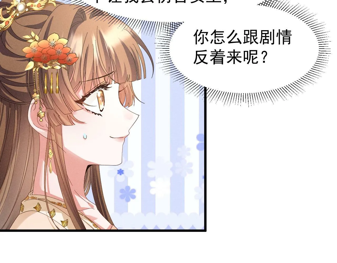第26话 他有毒吧...... 第20页