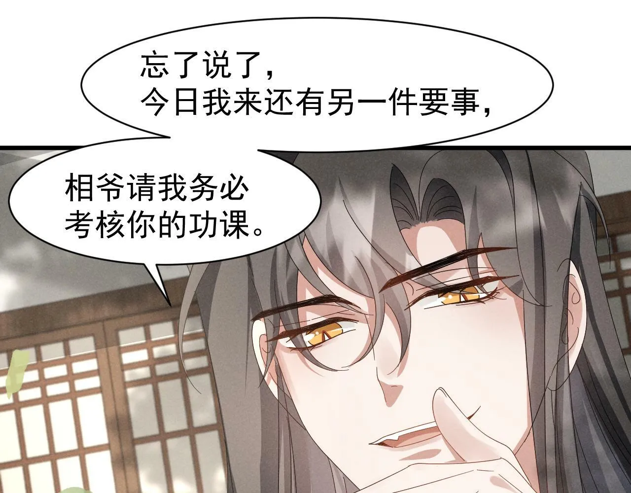 第26话 他有毒吧...... 第21页