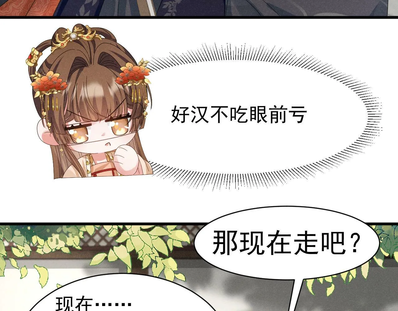 第26话 他有毒吧...... 第27页