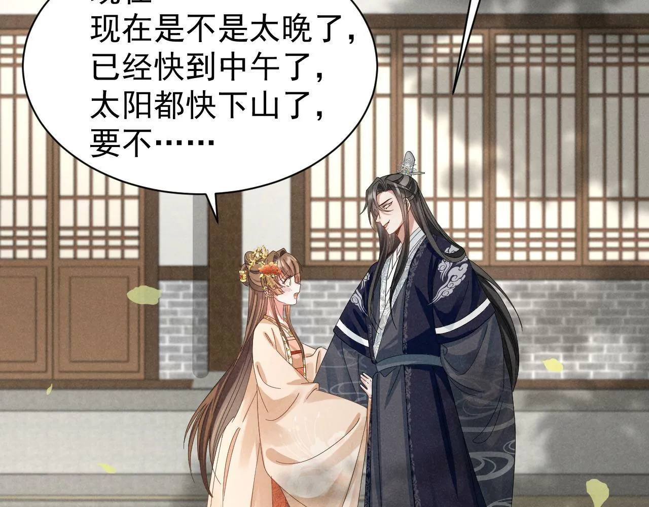 第26话 他有毒吧...... 第28页