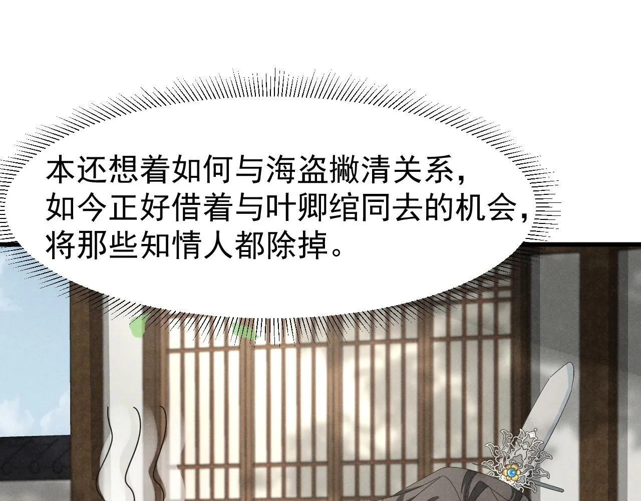 第26话 他有毒吧...... 第32页