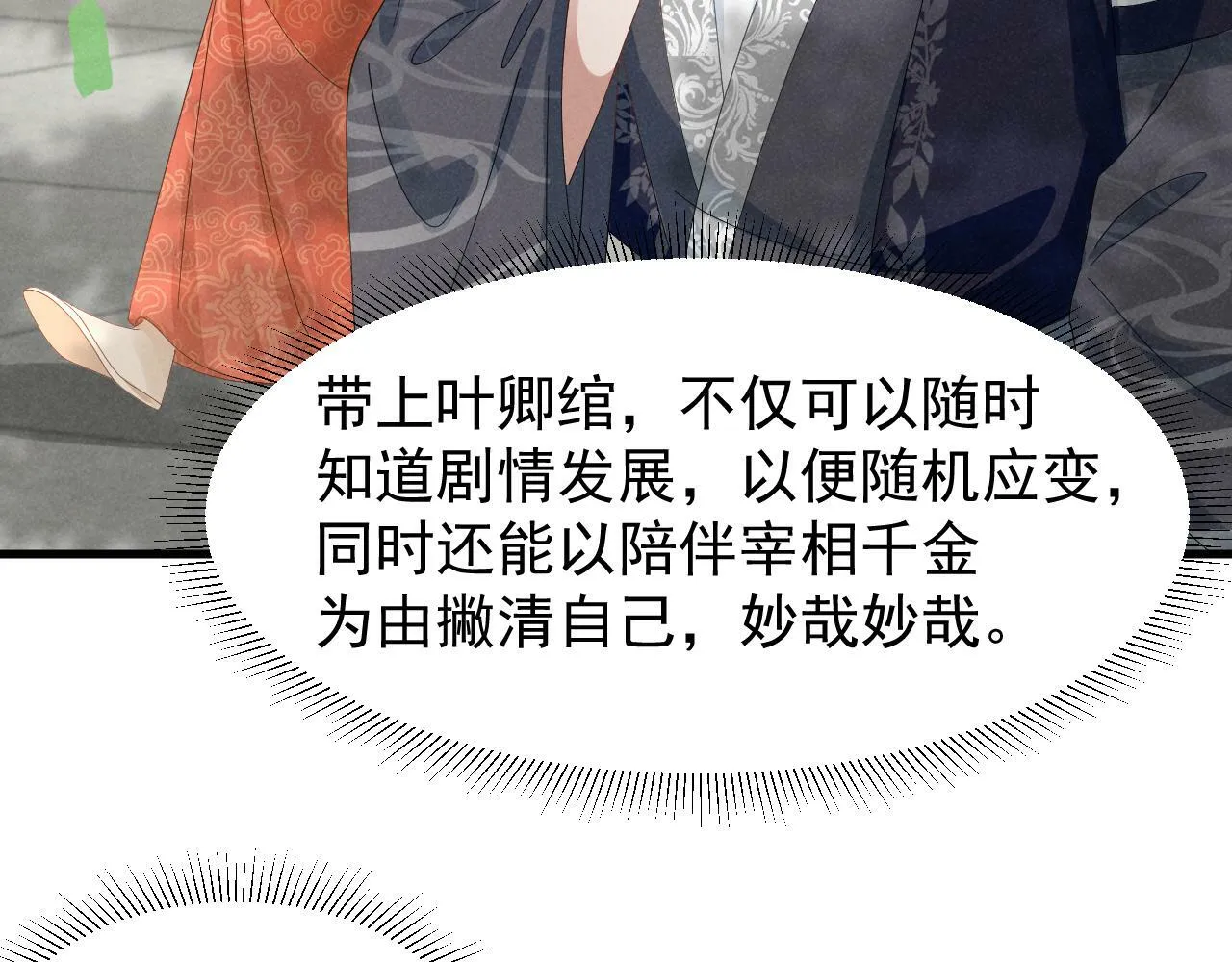 第26话 他有毒吧...... 第34页