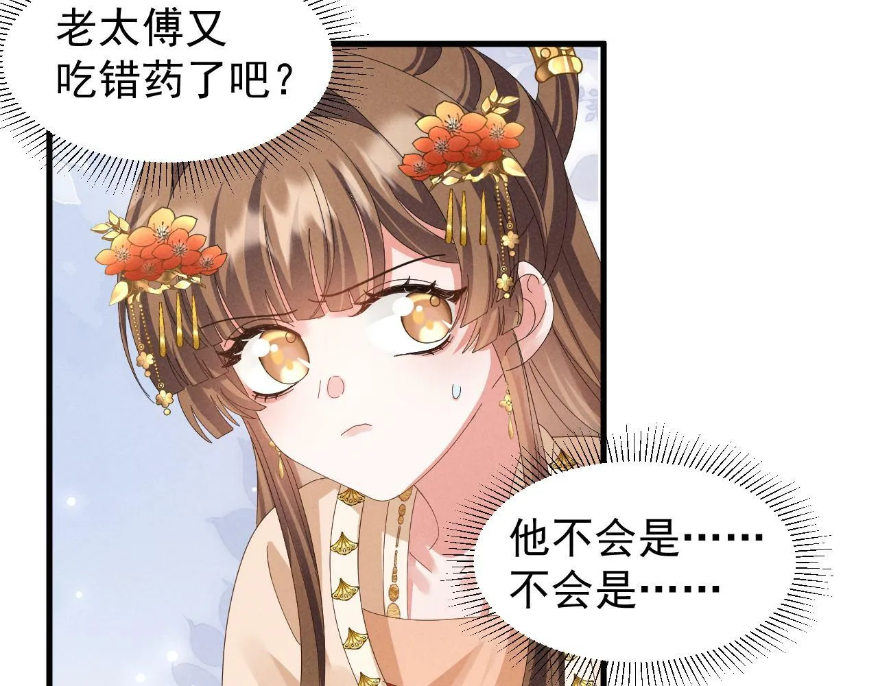 第26话 他有毒吧...... 第35页