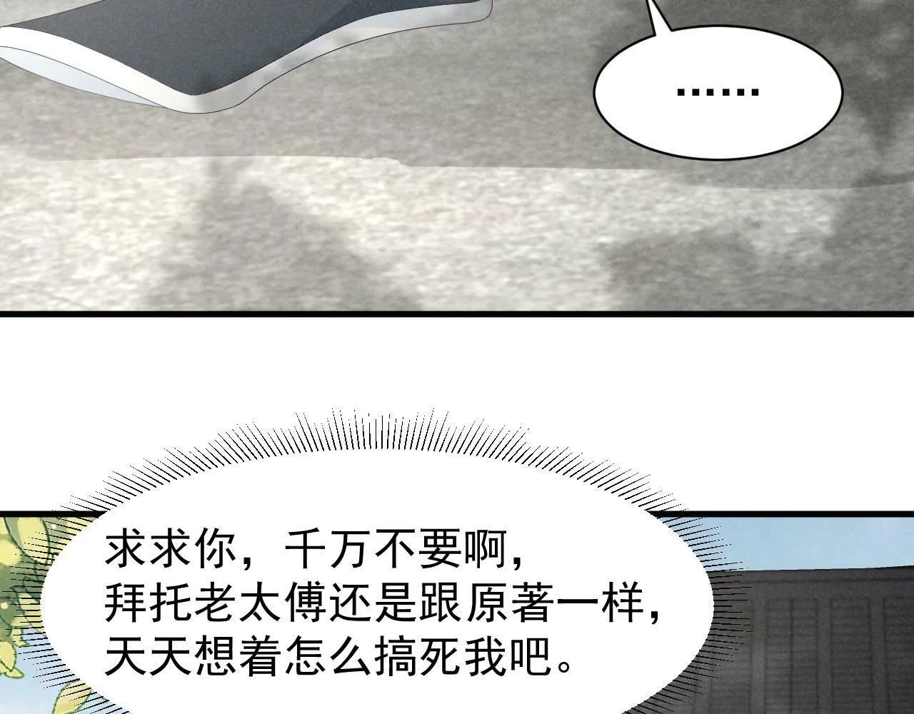 第26话 他有毒吧...... 第38页