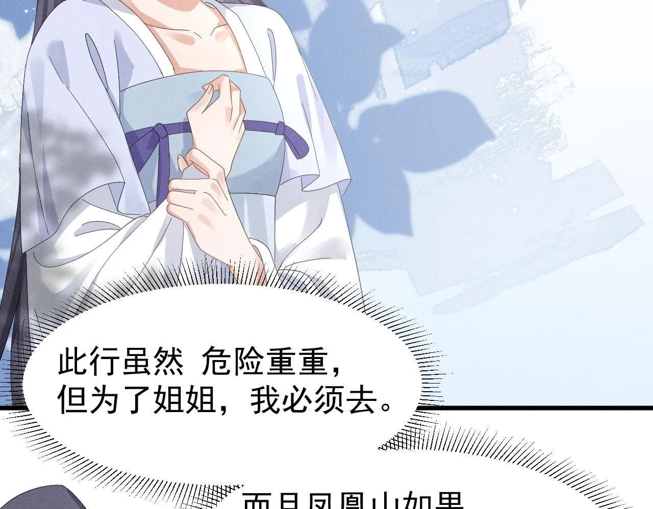 第26话 他有毒吧...... 第50页