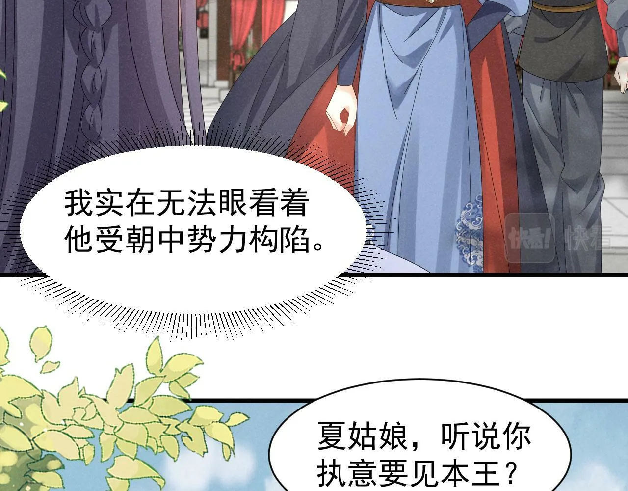 第26话 他有毒吧...... 第52页