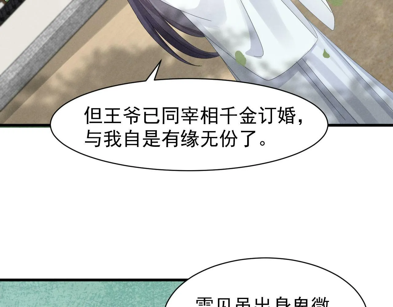 第26话 他有毒吧...... 第55页