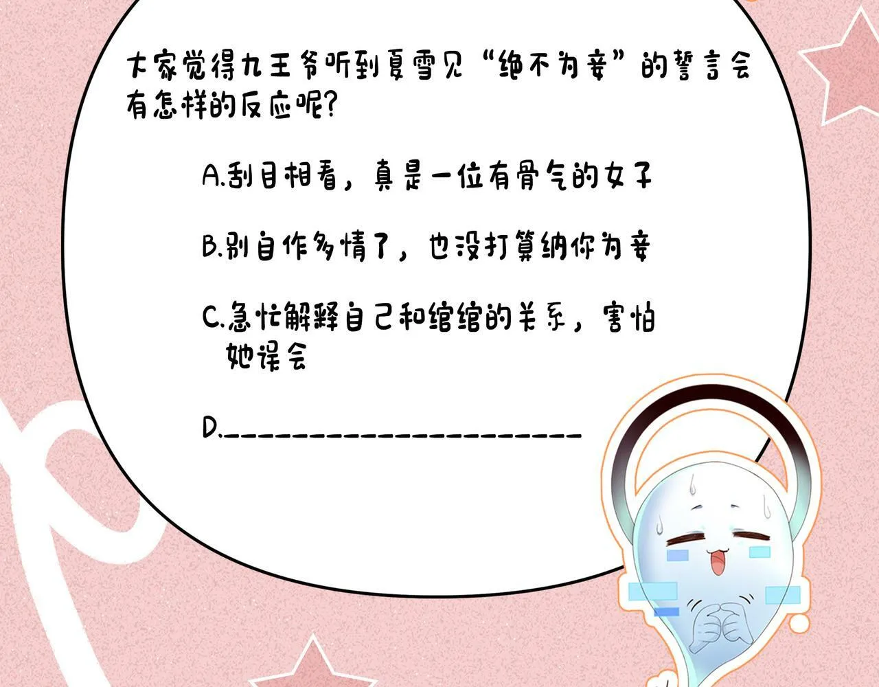第26话 他有毒吧...... 第67页