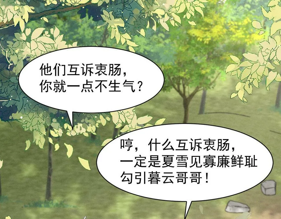 第28话 为了剧情，我豁出去了！ 第4页