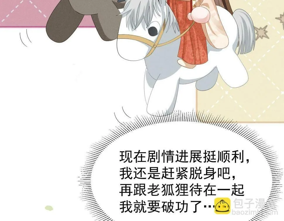 第28话 为了剧情，我豁出去了！ 第11页