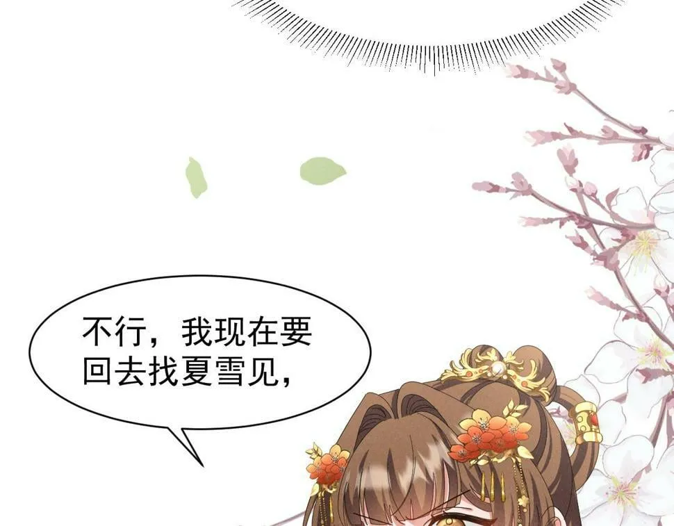 第28话 为了剧情，我豁出去了！ 第12页