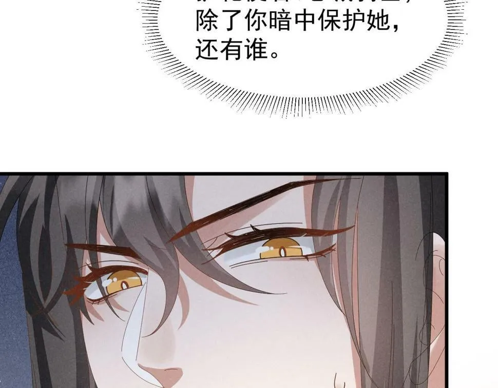 第28话 为了剧情，我豁出去了！ 第25页