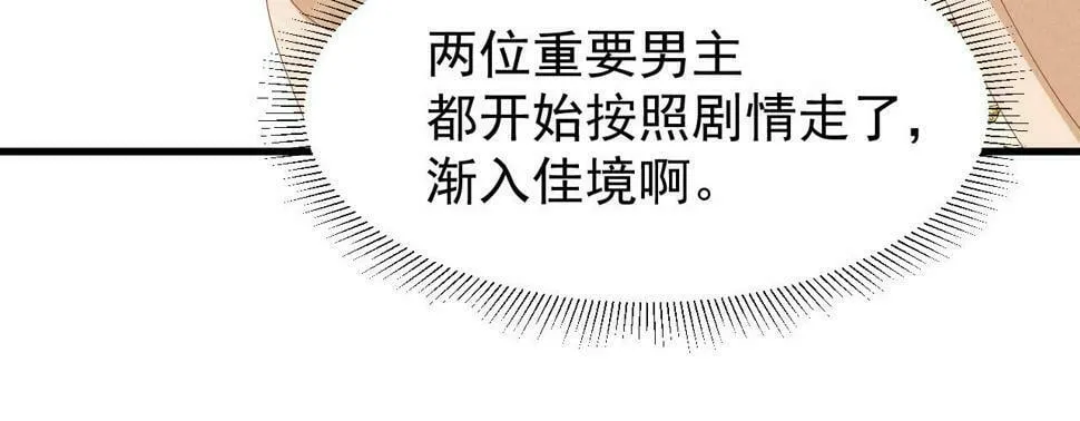 第28话 为了剧情，我豁出去了！ 第29页