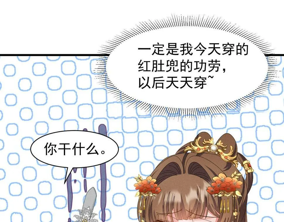 第28话 为了剧情，我豁出去了！ 第30页