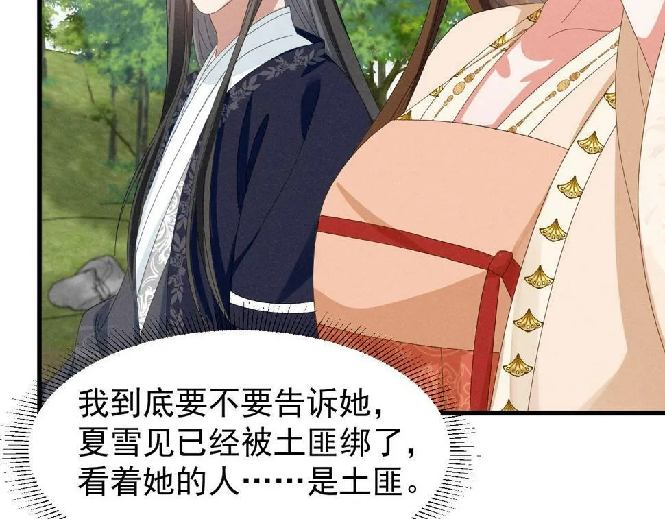 第28话 为了剧情，我豁出去了！ 第33页