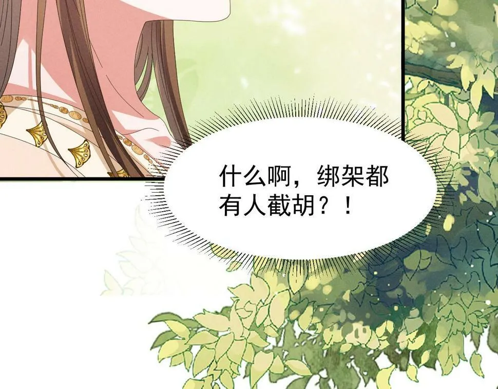 第28话 为了剧情，我豁出去了！ 第51页