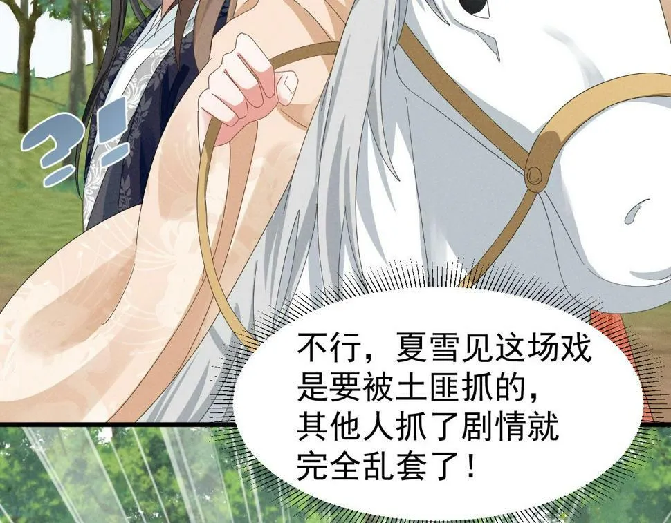 第28话 为了剧情，我豁出去了！ 第53页
