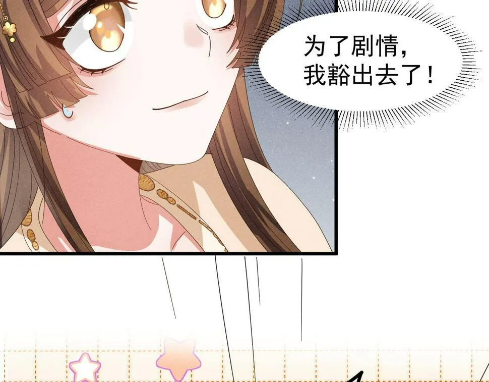 第28话 为了剧情，我豁出去了！ 第61页