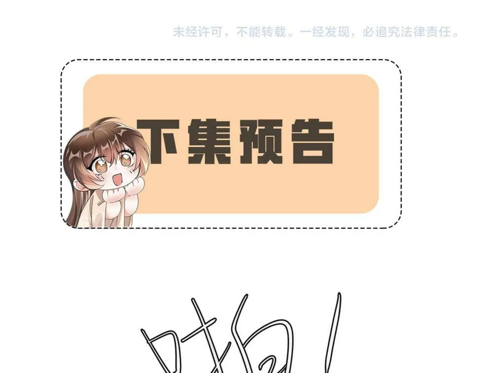第28话 为了剧情，我豁出去了！ 第69页