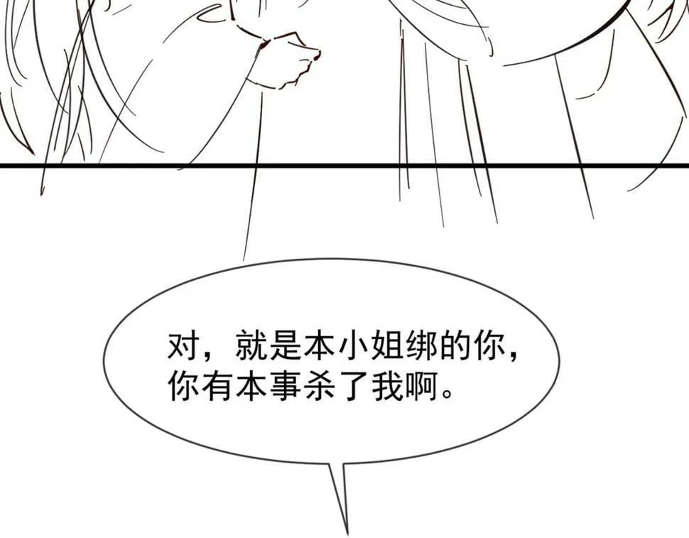 第28话 为了剧情，我豁出去了！ 第71页