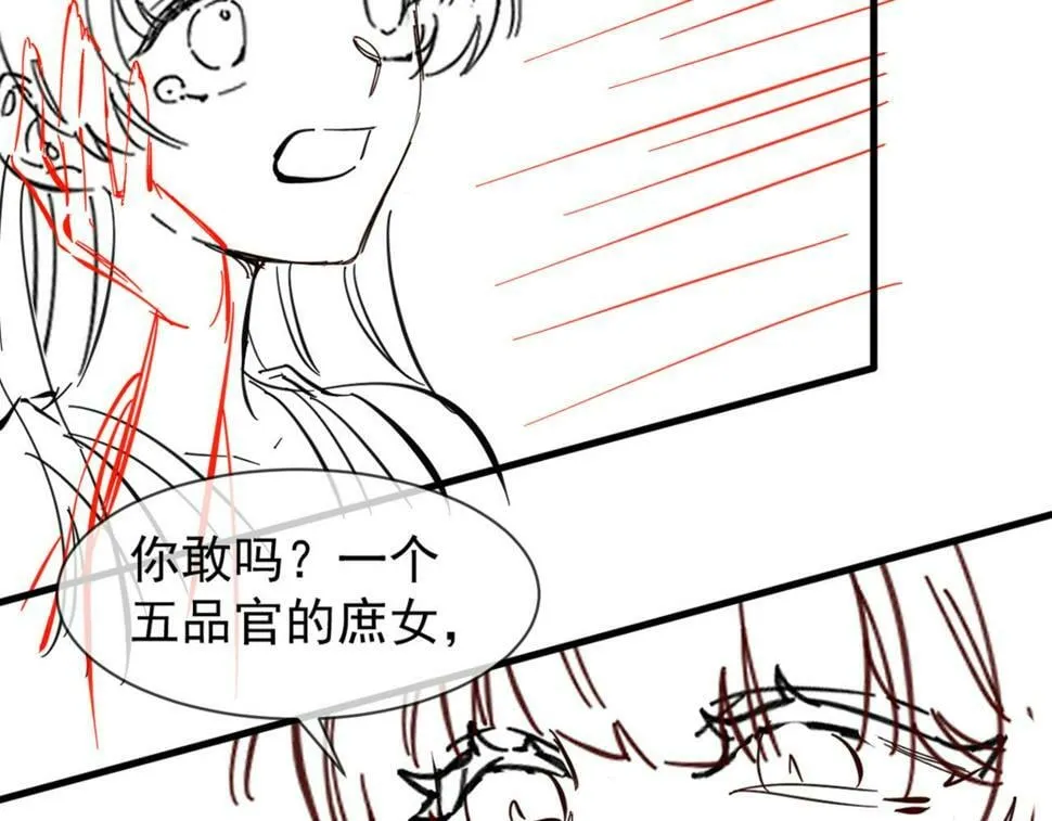 第28话 为了剧情，我豁出去了！ 第74页