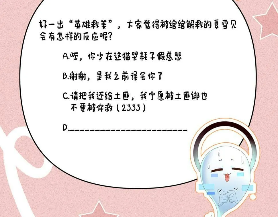 第28话 为了剧情，我豁出去了！ 第78页