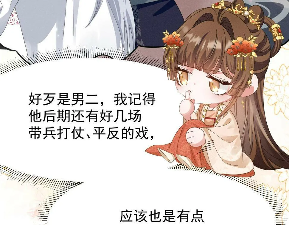 第30话 不愧是女主 第7页