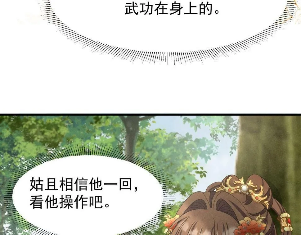 第30话 不愧是女主 第8页