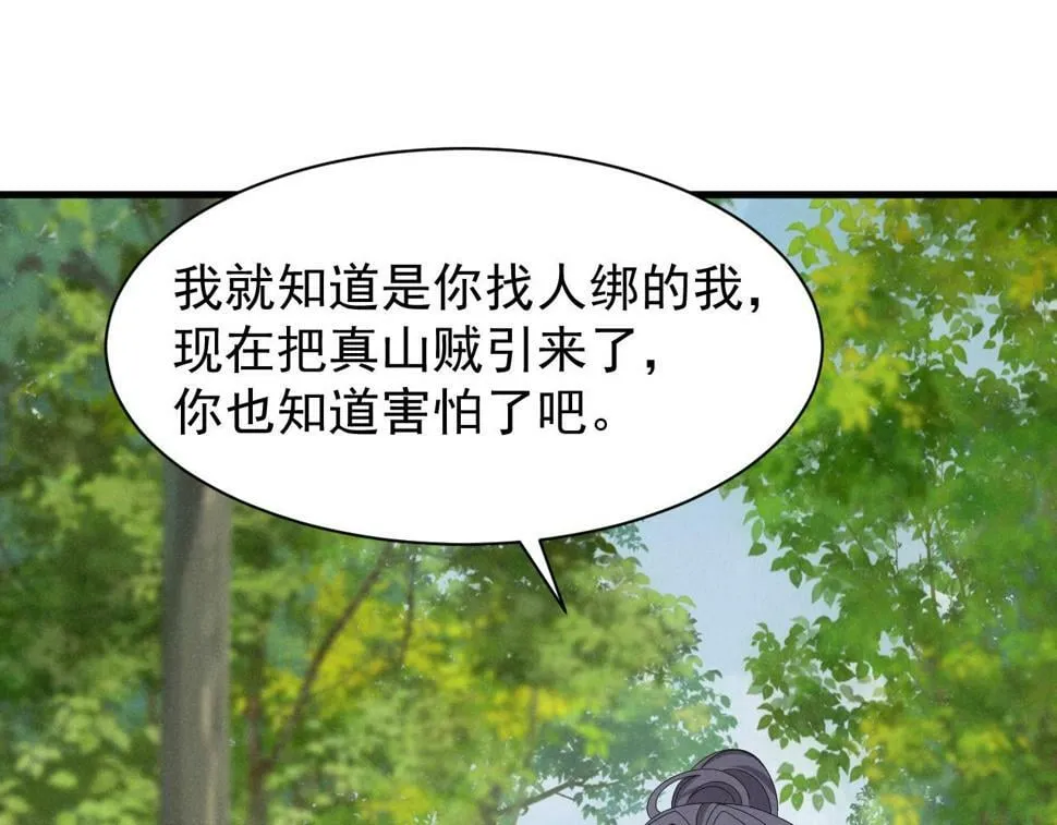 第30话 不愧是女主 第17页