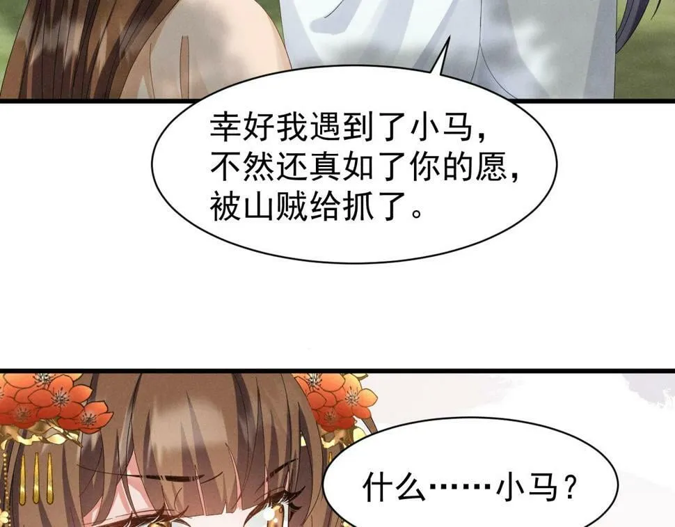 第30话 不愧是女主 第19页