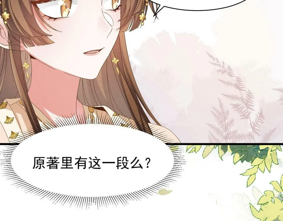 第30话 不愧是女主 第20页