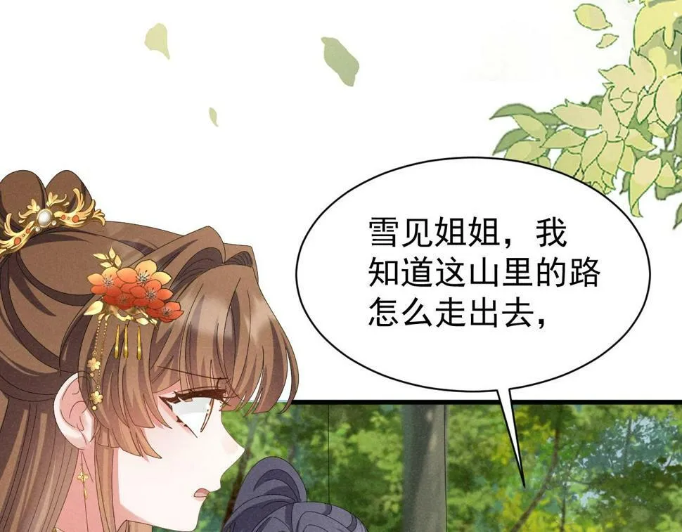 第30话 不愧是女主 第21页