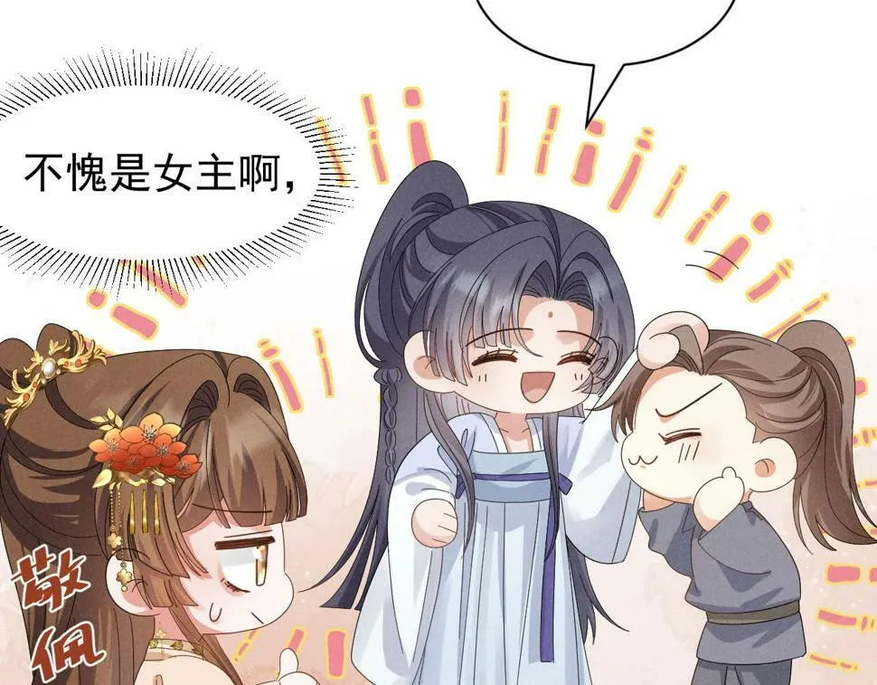 第30话 不愧是女主 第24页
