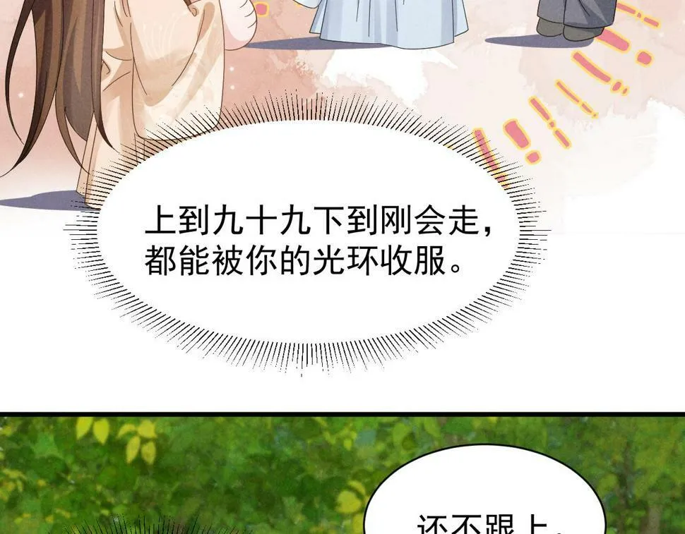 第30话 不愧是女主 第25页