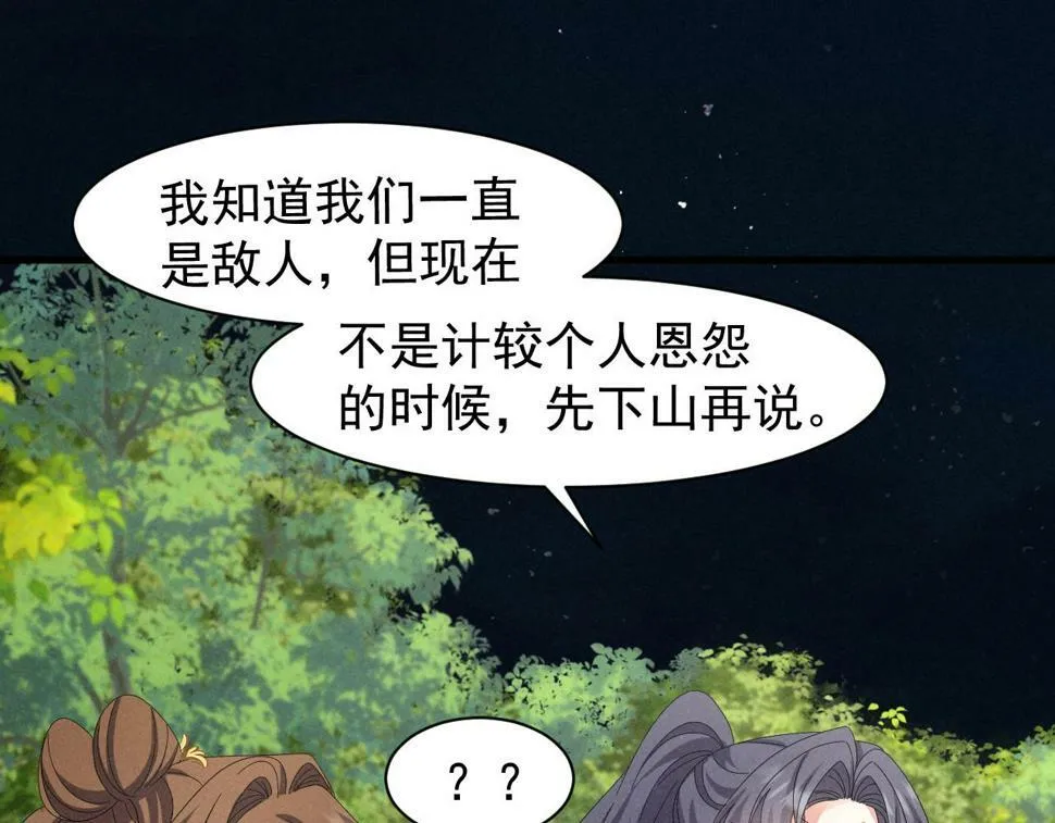 第30话 不愧是女主 第30页